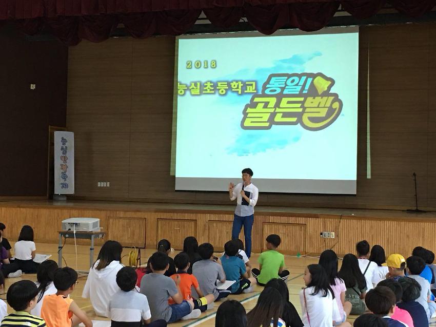 능실초등학교 통일골든벨 사진