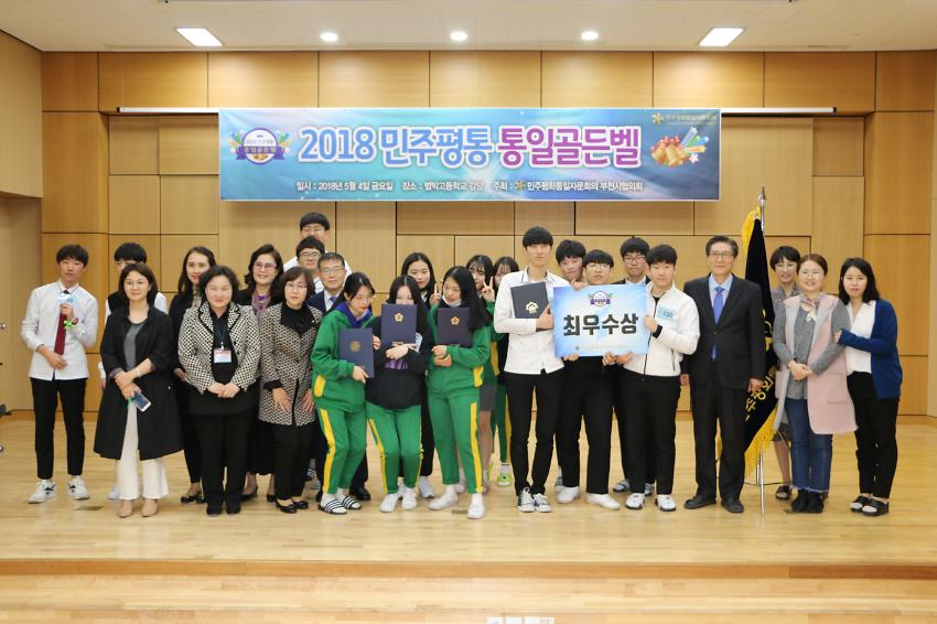 2018민주평통 통일골든벨 사진