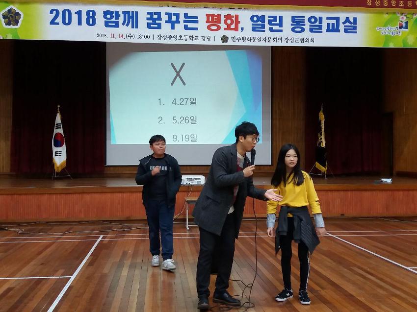 2018 함께 꿈꾸는 평화, 열린 통일교실 사진