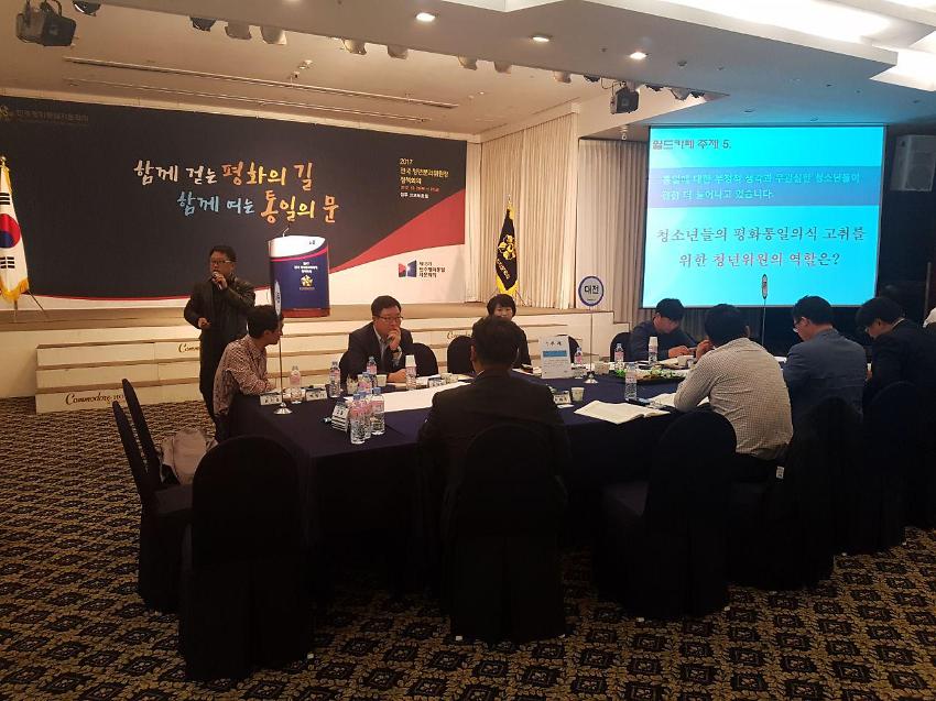 민주평화통일자문회의 2017년 전국 청년분과의원장 정책회의 사진