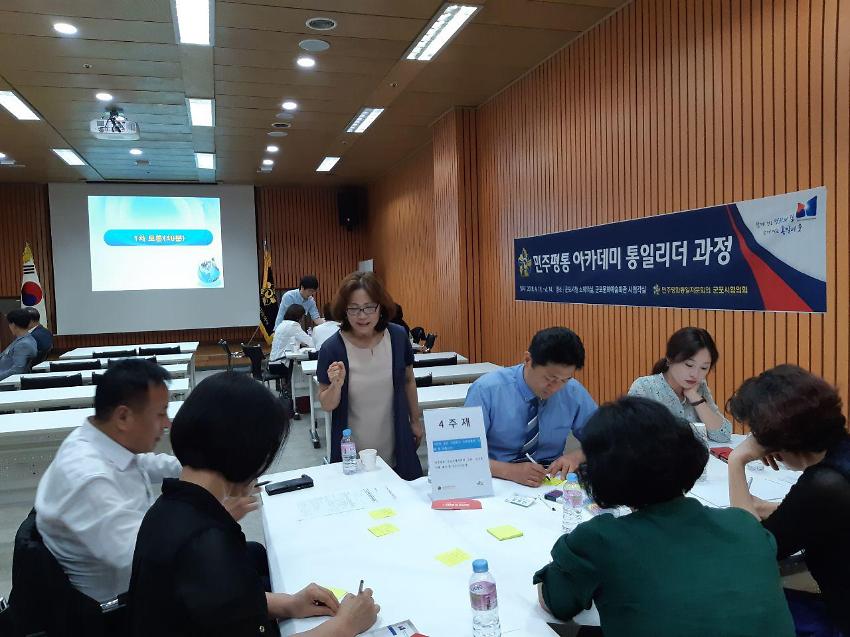 민주평통 아카데미 통일리더 과정 사진