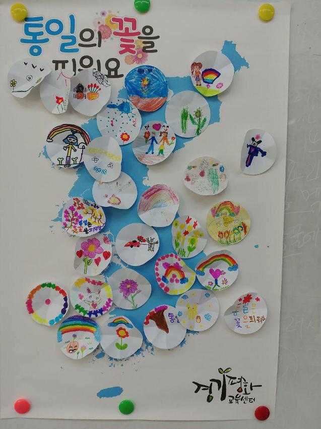 2017년 경기평화교육센터연계 평화통일교육 유관기관 연계사업 사진