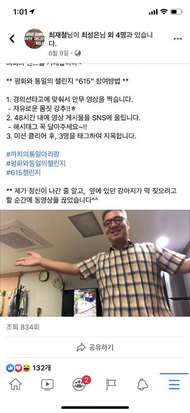 성남 까치의 통일아리랑 홍보 SNS 사진