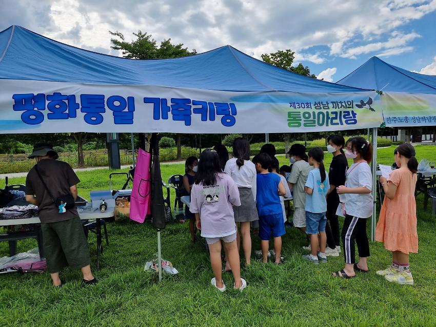 제30회 성남까치의 통일아리랑 사진