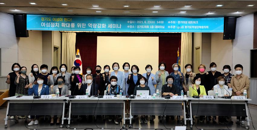 경기도 여성이 뛴다! 여성정치 확대를 위한 역량강화 세미나 사진