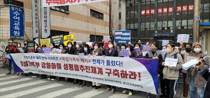 여성가족부 폐지 반대 기자회견 사진
