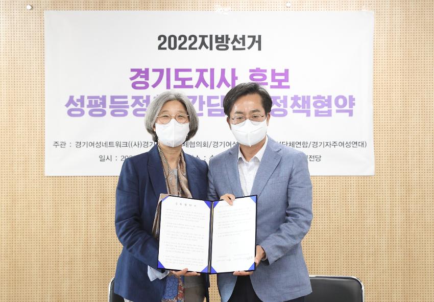 2022지방선거 경기도지사 후보 성평등정책간담회 정책협약 사진