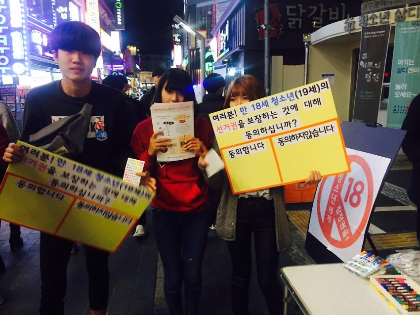 18세 청소년 참정권 서명운동(광주) 사진