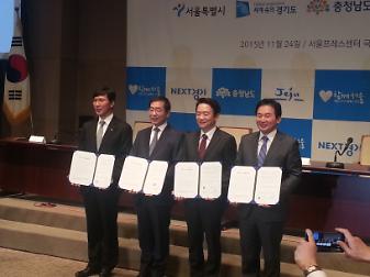 4개 지자체(서울,경기,충남,제주) 에너지전환 선언 사진
