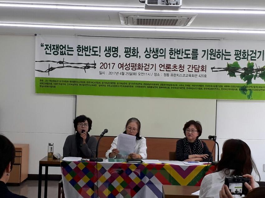 2017 여성평화걷기 언론초청 간담회 사진