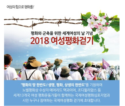 2018 여성평화걷기 초대 이미지 사진