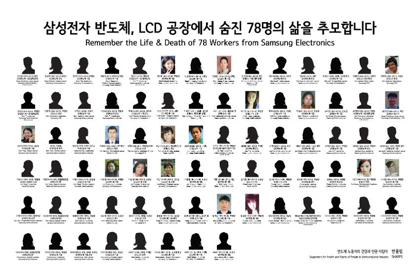 삼성전자 반도체, LCD 공장에서 숨진 78명 추모식 현수막 사진