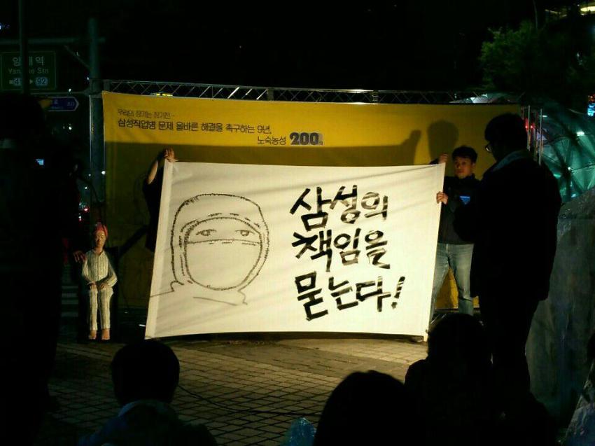 삼성직업병 문제 올바른 해결을 촉구하는 9년, 노숙농성 200일 사진