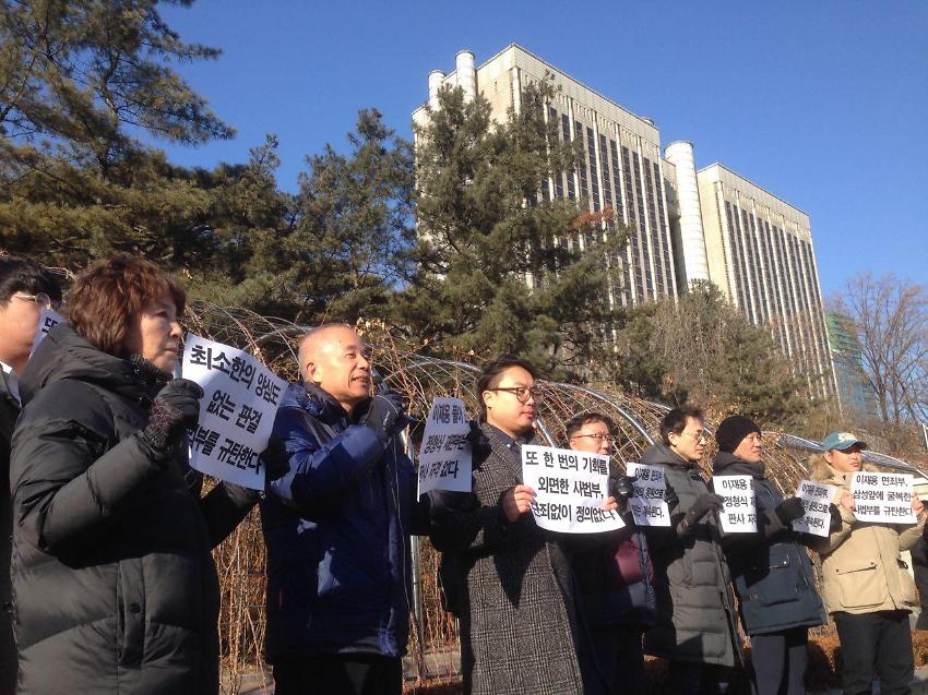 이재용 풀어준 정형식 재판부 규탄 시위 사진