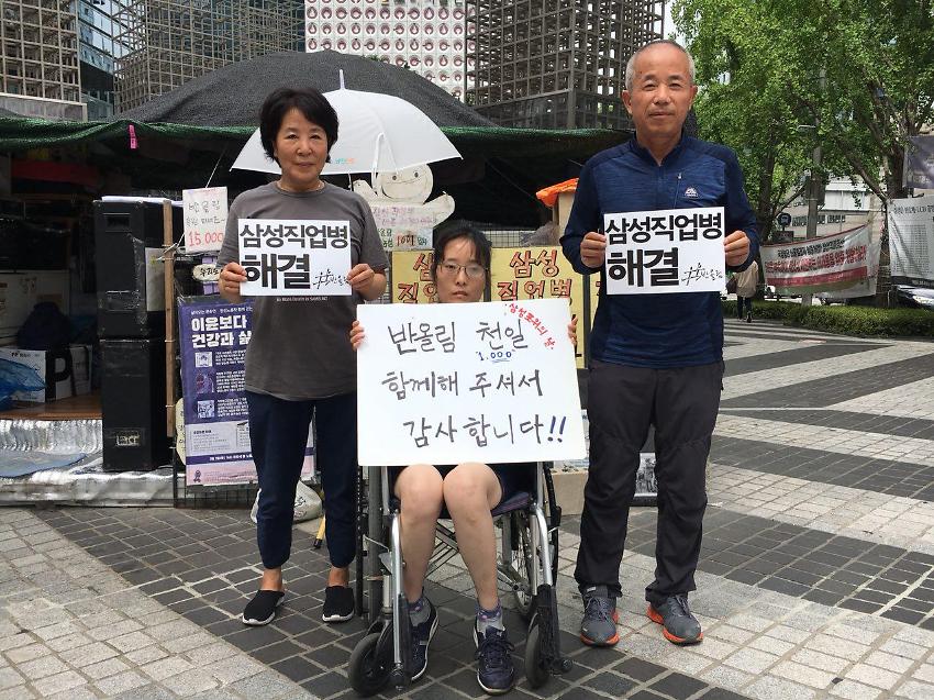 삼성 직업병 올바른 해결을 위한 반올림 농성 1,000일 사진