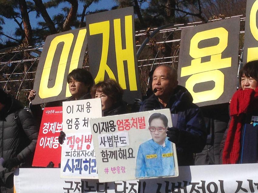 이재용 처벌촉구 기자회견 사진