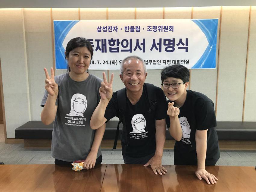 삼성전자·반올림·조정위원회 중재합의서 서명식 사진