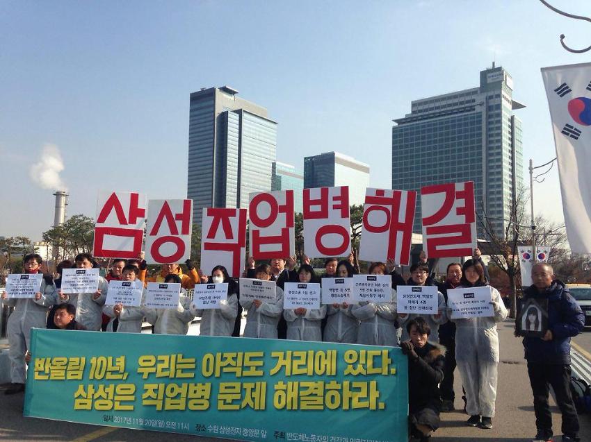 반올림 10년, 우리는 아직도 거리에 있다. 삼성은 직업병 문재해결하라 기자회견 사진