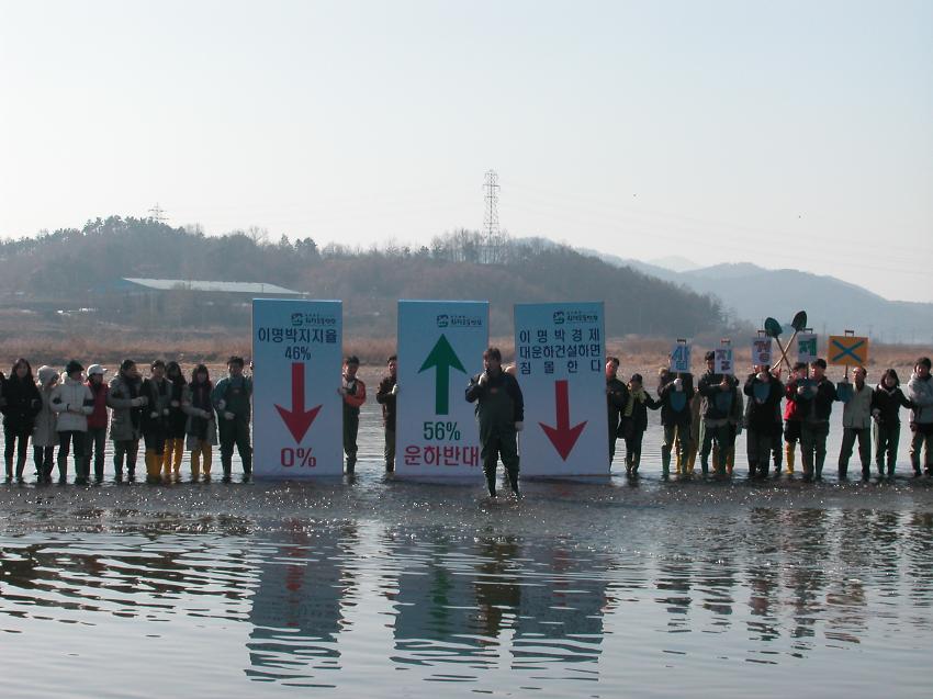 금강운하 반대 시위 사진