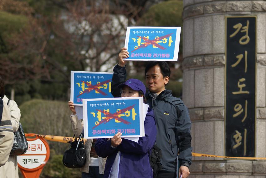 운하저지경기행동 대표자회의 및 발족식 사진