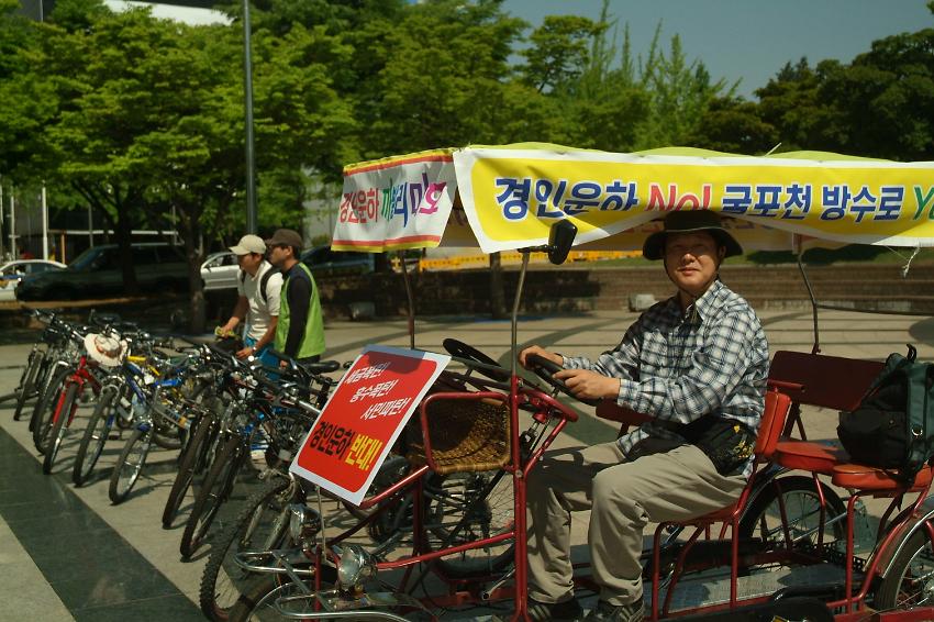 경인운하 반대 자전거 순례 사진