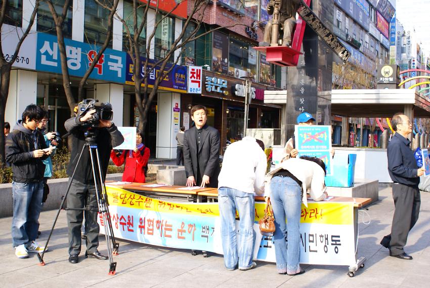 팔당상수원을 다 망치는 경부운하 반대 경기도민 10만 서명운동 사진