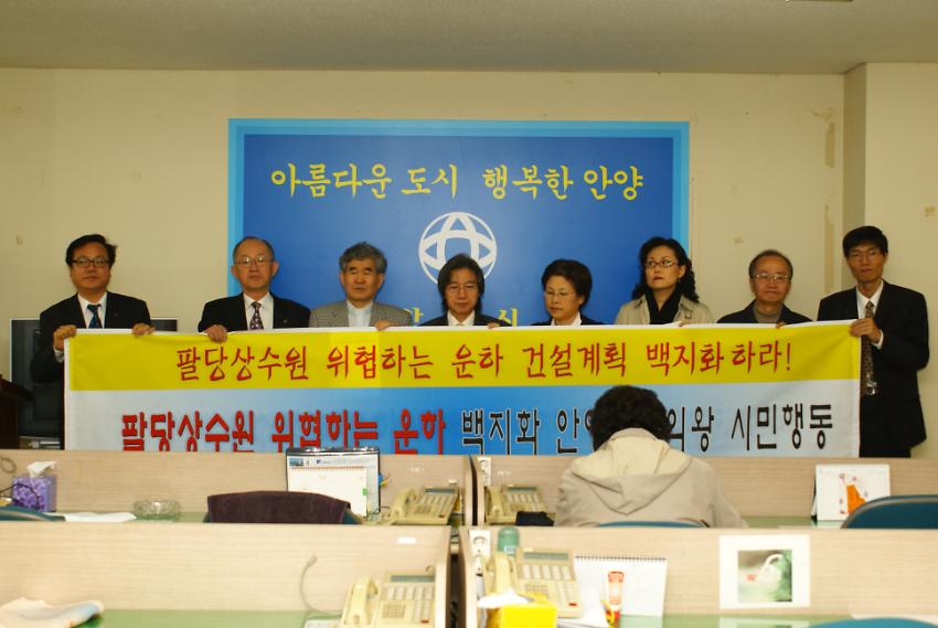 팔당상수원을 위협하는 운하백지화 안양의왕 시민행동 발족식 및 기자회견 사진