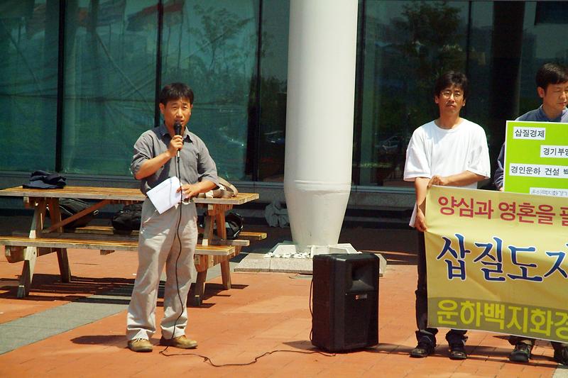 양심과 영혼을 팔아버린 경인운하 추진, 임진강 개발, 한강하구 파괴 토론회 규탄 기자회견 사진