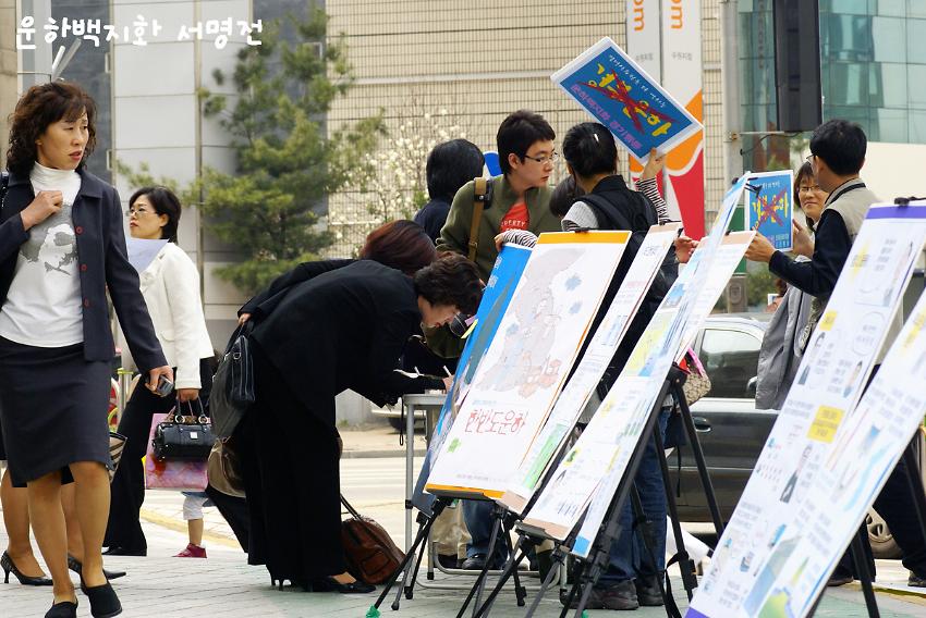 수원 운하백지화 천만인 서명활동 사진