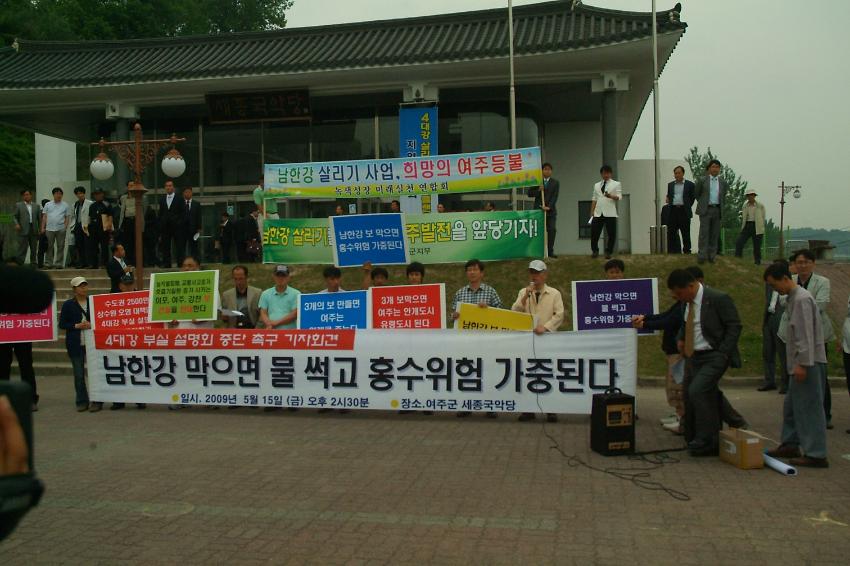 4대강 부실 설명회 중단 촉구 기자회견 사진