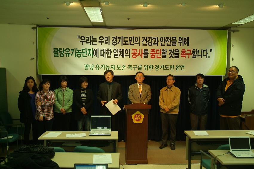 팔당 유기농지 보존 촉구를 위한 경기도민 릴레이선언 사진