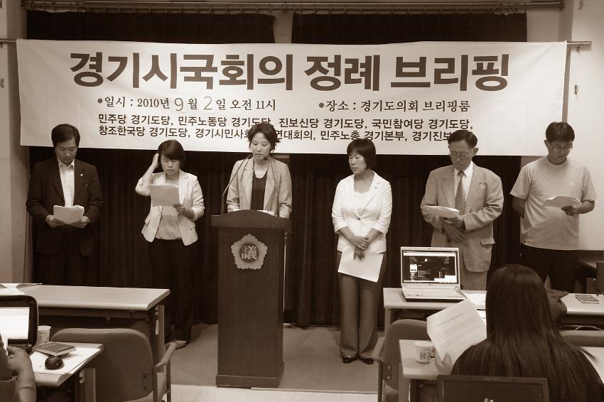 경기시국회의 정례 브리핑 사진