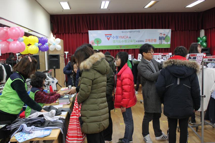 청소년 교복물려주기 사업 : 수원YMCA와 경기도수원교육청이 함께 하는 교복은행 사진