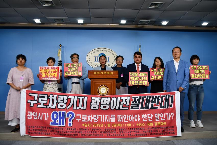 구로차량기지 광명이전 반대 기자회견 사진
