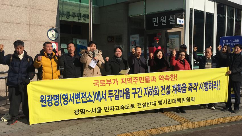 원광명(영서변전소)~두길마을 구간 지하화 건설계획 시행 촉구 기자회견 사진