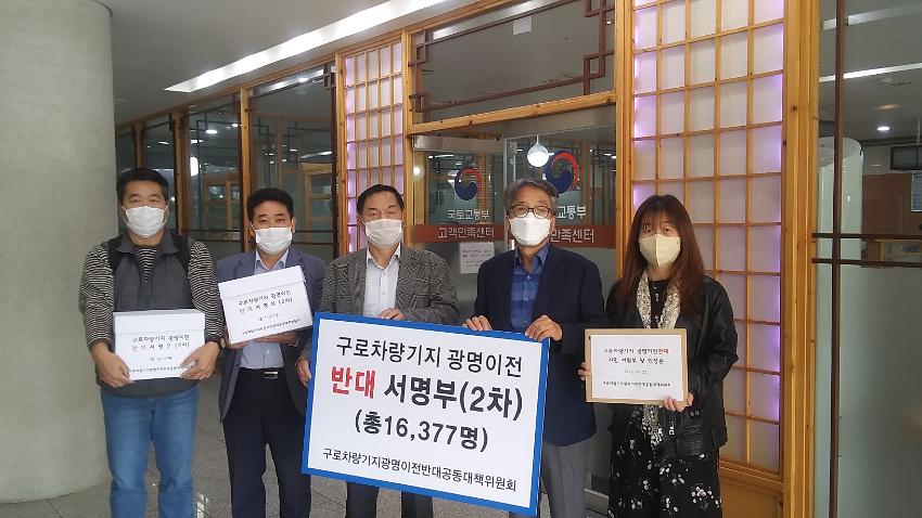 구로차량기지 광명이전 반대 서명부 전달(2차) 사진