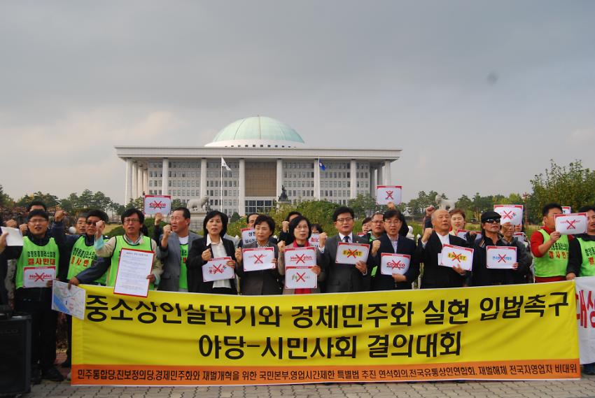 중소상인살리기와 경제민주화 실현 입법촉구 야당-시민사회 결의대회 사진