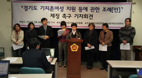 경기도 기지촌 여성지원 등에 관한 조례(안) 제정 촉구 기자회견 사진