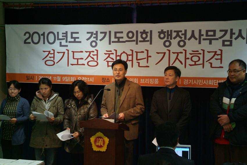 2010년 경기도의회 행정사무감사 경기도정참여단 교육 사진