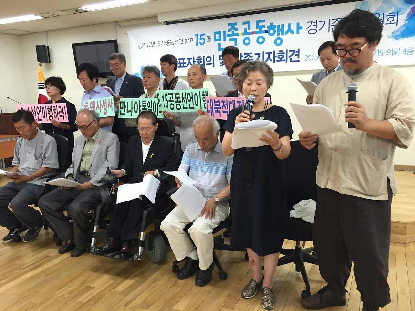 광복 70년, 6.15공동선언 발표 15돌 민족공동행사 경기준비위원회 대표자회의 및 발족기자회견 사진