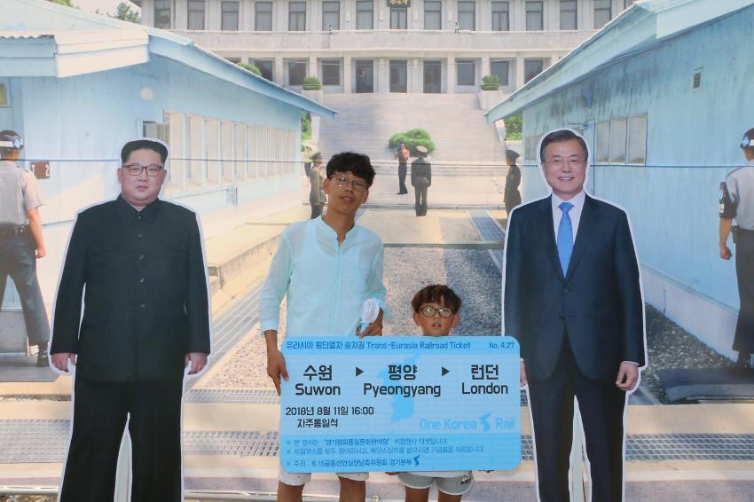 2018년 815기념 행사 평화와 통일의 한반도, 세계로 달리는 통일열차 사진