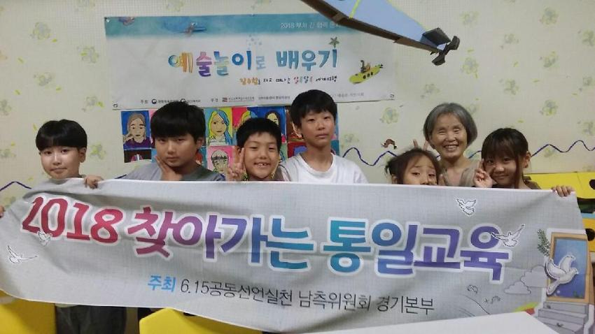 2018년 통일교육 사진