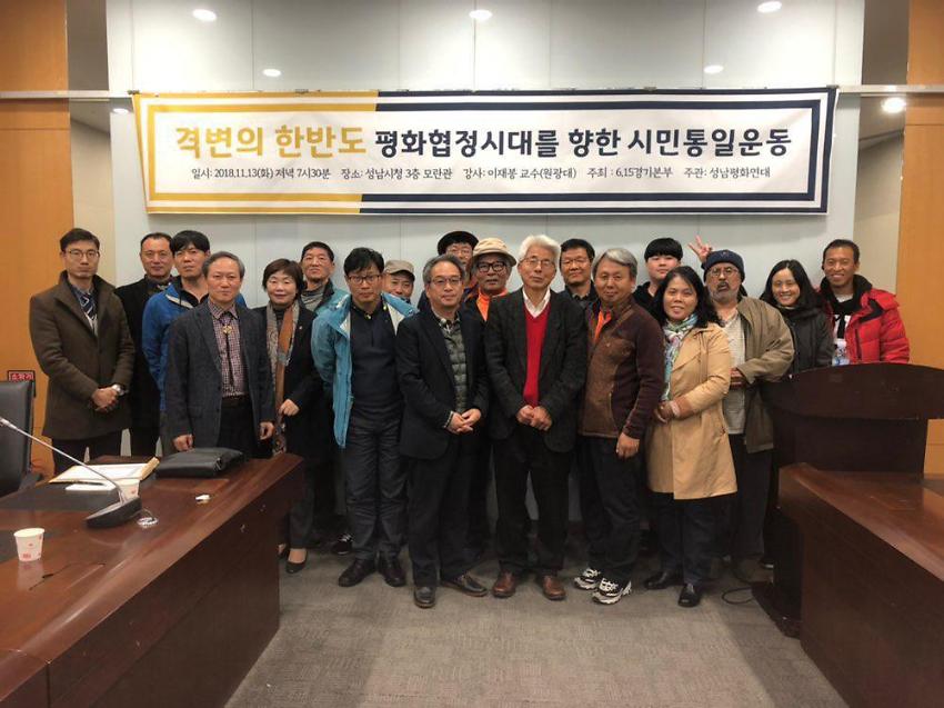 격변의 한반도 평화협정시대를 향한 시민통일운동 강연 사진