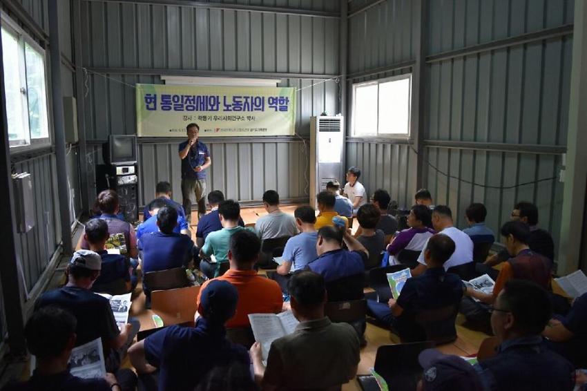 2017년 통일정세와 노동자의 역할 강연 사진