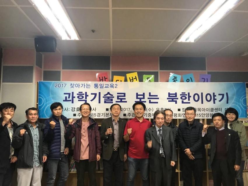 2017 찾아가는 통일교육2 과학기술로 보는 북한이야기 사진