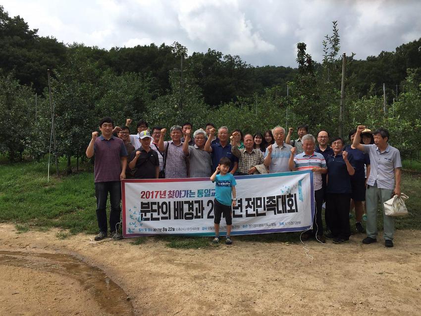 2017년 찾아가는 통일교육 분단의 배경과 2017년 전민족대회 사진