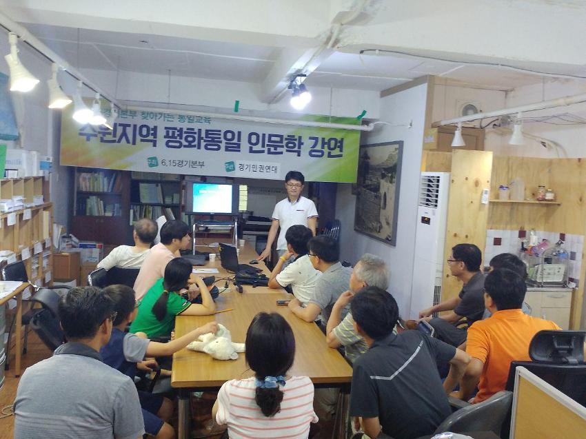 615경기본부 찾아가는 통일교육 수원지역 평화통일 인문학 강연 사진