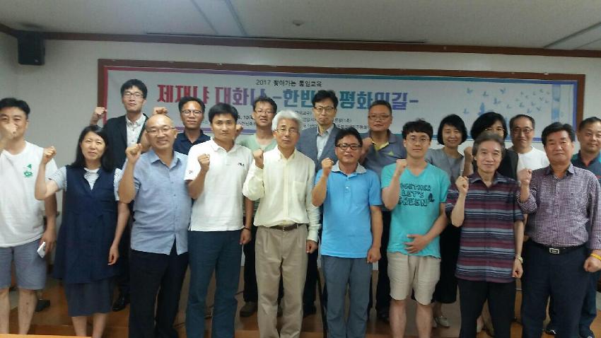 2017년 찾아가는 통일교육 제재냐 평화냐 -한반도 평화의길-
