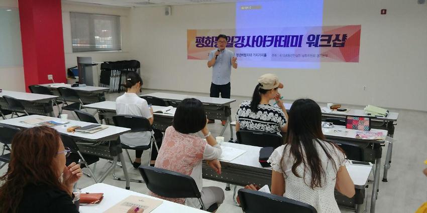 평화통일강사아카데미 위크샵 사진