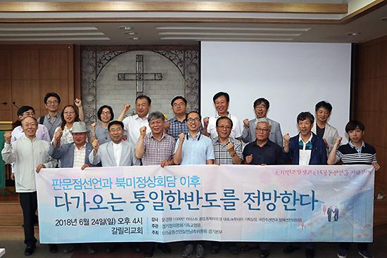 판문점선언과 북미정상회담 이후 다가오는 통일한반도를 전망하다 : 6.10민주항쟁과 6.15공동선언을 기념하며 사진